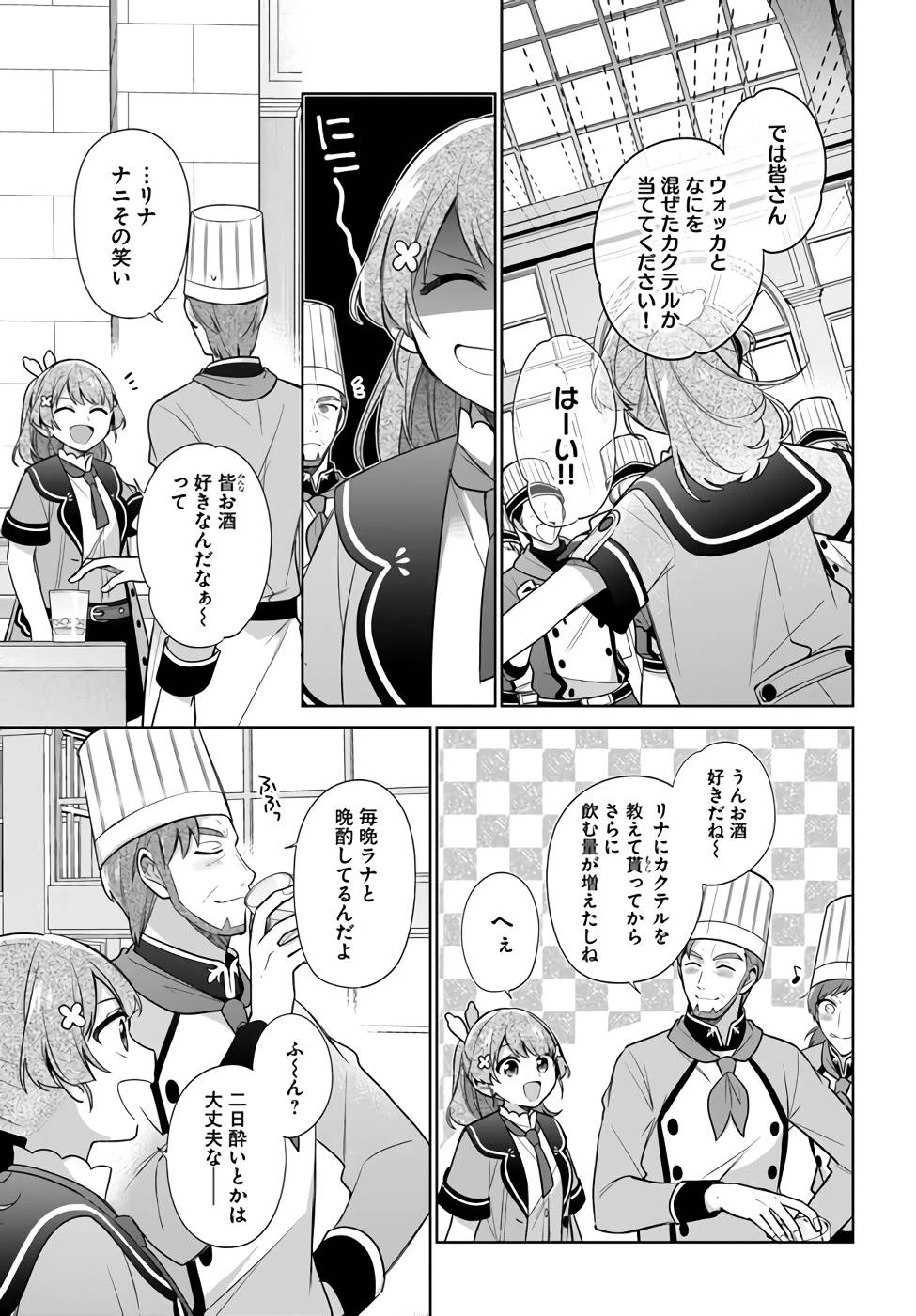 Oukyuu de Nonbiri Gohan wo Tsukuru Koto ni Shimashita 反正不是聖女在王宮裏悠閒地做飯好了 聖女じゃなかったので、王宮でのんびりご飯を作ることにしました 第23話 - 3