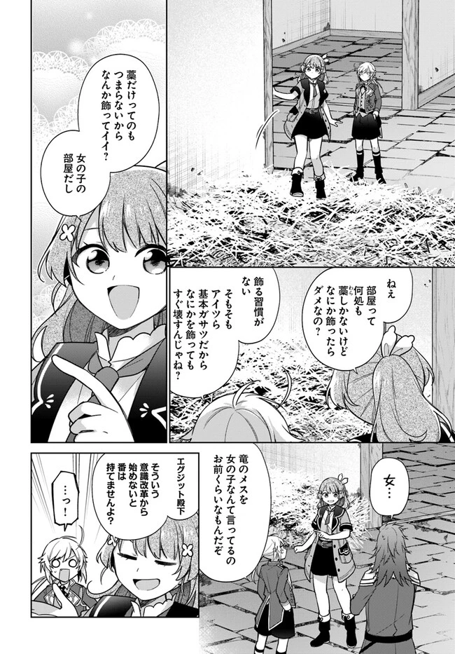 Oukyuu de Nonbiri Gohan wo Tsukuru Koto ni Shimashita 反正不是聖女在王宮裏悠閒地做飯好了 聖女じゃなかったので、王宮でのんびりご飯を作ることにしました 第27話 - 4
