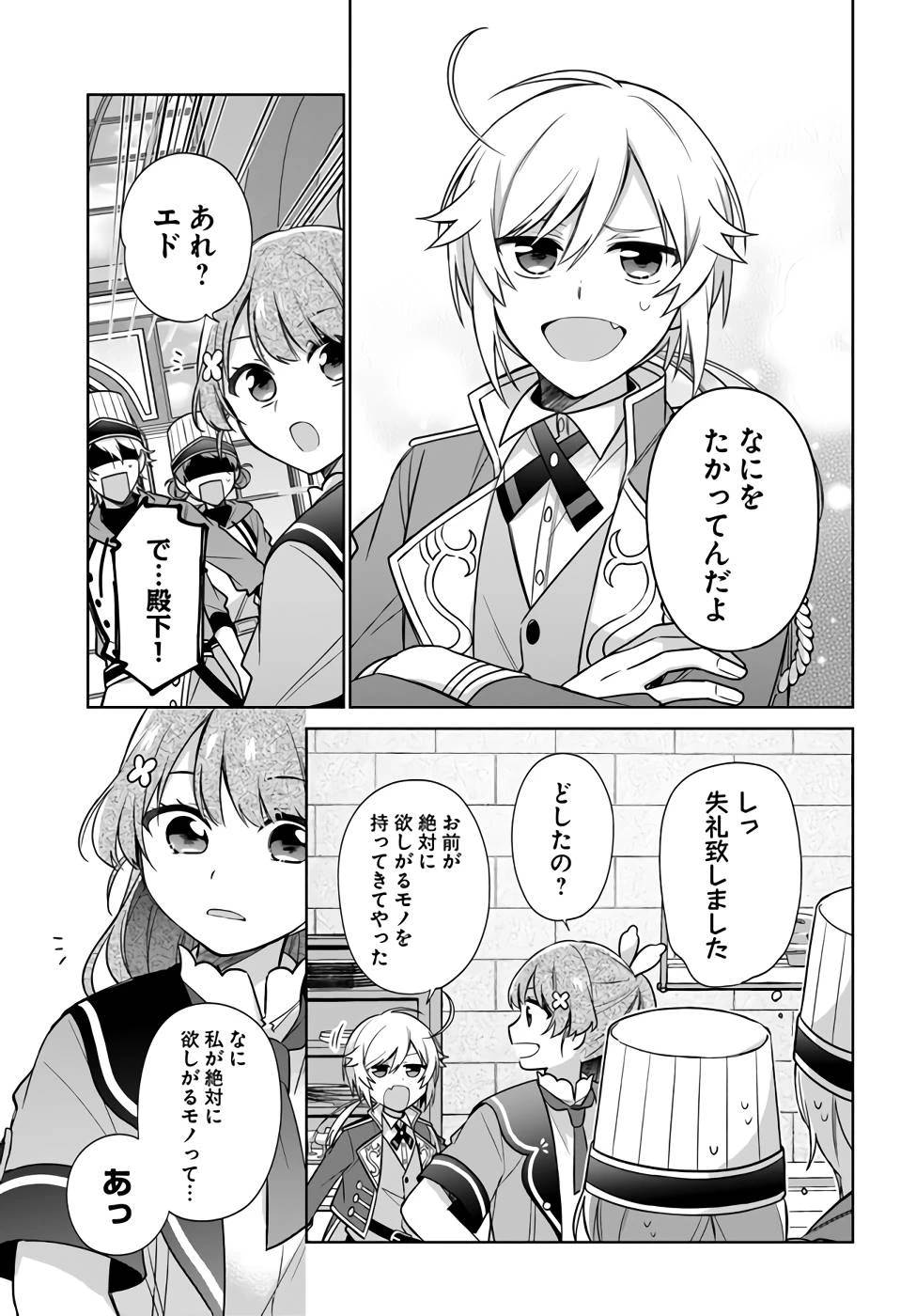 Oukyuu de Nonbiri Gohan wo Tsukuru Koto ni Shimashita 反正不是聖女在王宮裏悠閒地做飯好了 聖女じゃなかったので、王宮でのんびりご飯を作ることにしました 第24話 - 3