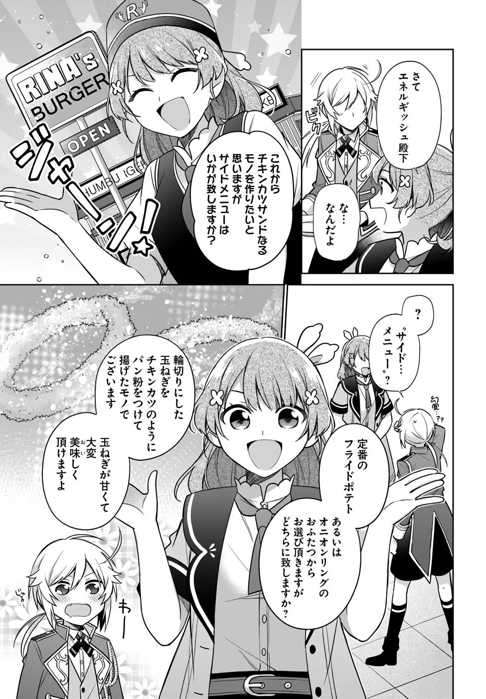 Oukyuu de Nonbiri Gohan wo Tsukuru Koto ni Shimashita 反正不是聖女在王宮裏悠閒地做飯好了 聖女じゃなかったので、王宮でのんびりご飯を作ることにしました 第25話 - 3