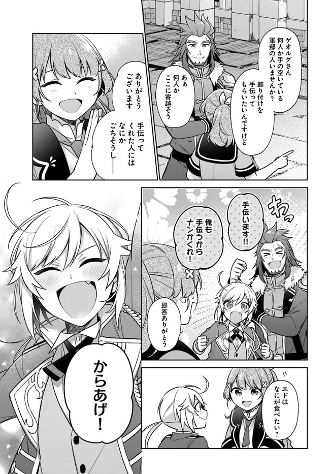 Oukyuu de Nonbiri Gohan wo Tsukuru Koto ni Shimashita 反正不是聖女在王宮裏悠閒地做飯好了 聖女じゃなかったので、王宮でのんびりご飯を作ることにしました 第27話 - 5
