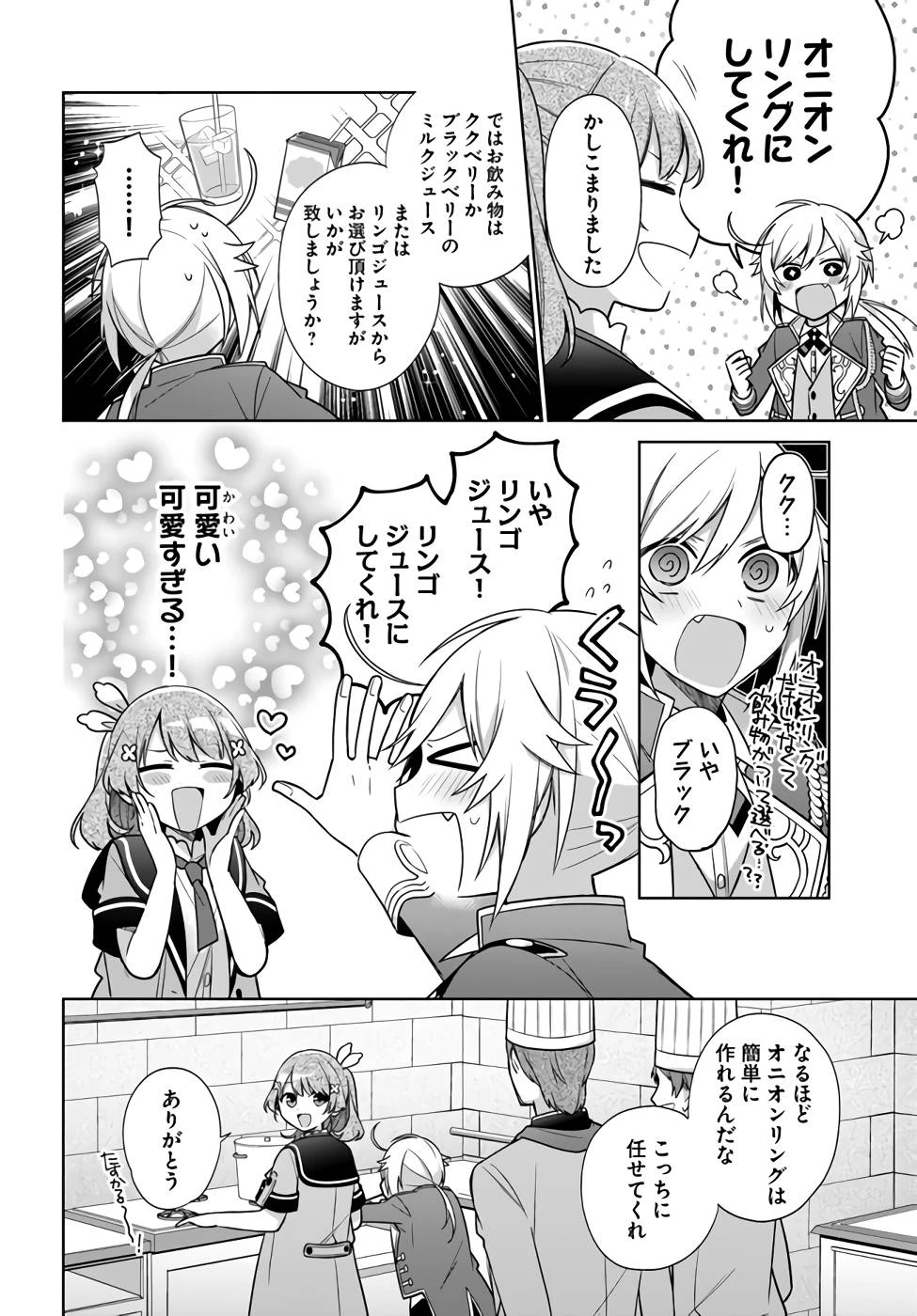 Oukyuu de Nonbiri Gohan wo Tsukuru Koto ni Shimashita 反正不是聖女在王宮裏悠閒地做飯好了 聖女じゃなかったので、王宮でのんびりご飯を作ることにしました 第25話 - 4