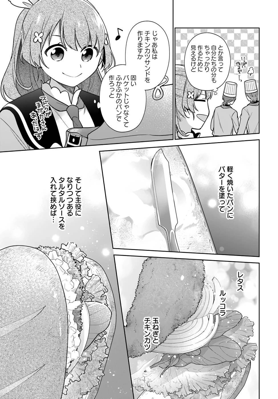 Oukyuu de Nonbiri Gohan wo Tsukuru Koto ni Shimashita 反正不是聖女在王宮裏悠閒地做飯好了 聖女じゃなかったので、王宮でのんびりご飯を作ることにしました 第25話 - 5