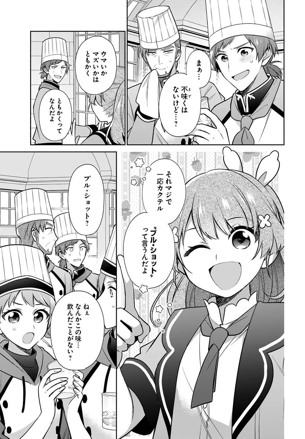 Oukyuu de Nonbiri Gohan wo Tsukuru Koto ni Shimashita 反正不是聖女在王宮裏悠閒地做飯好了 聖女じゃなかったので、王宮でのんびりご飯を作ることにしました 第23話 - 5