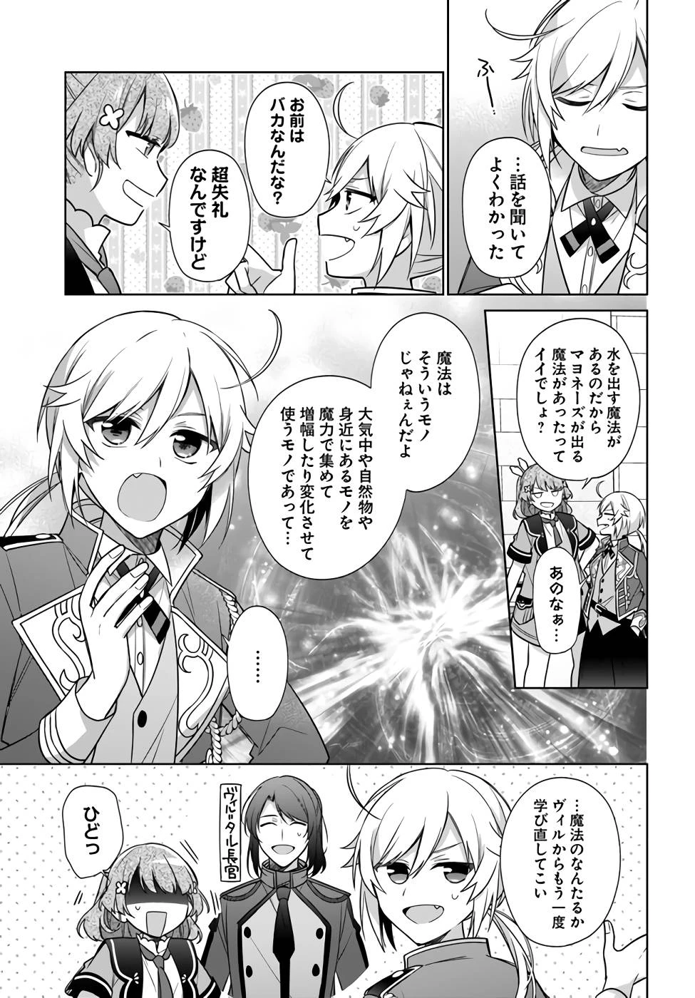 Oukyuu de Nonbiri Gohan wo Tsukuru Koto ni Shimashita 反正不是聖女在王宮裏悠閒地做飯好了 聖女じゃなかったので、王宮でのんびりご飯を作ることにしました 第24話 - 5