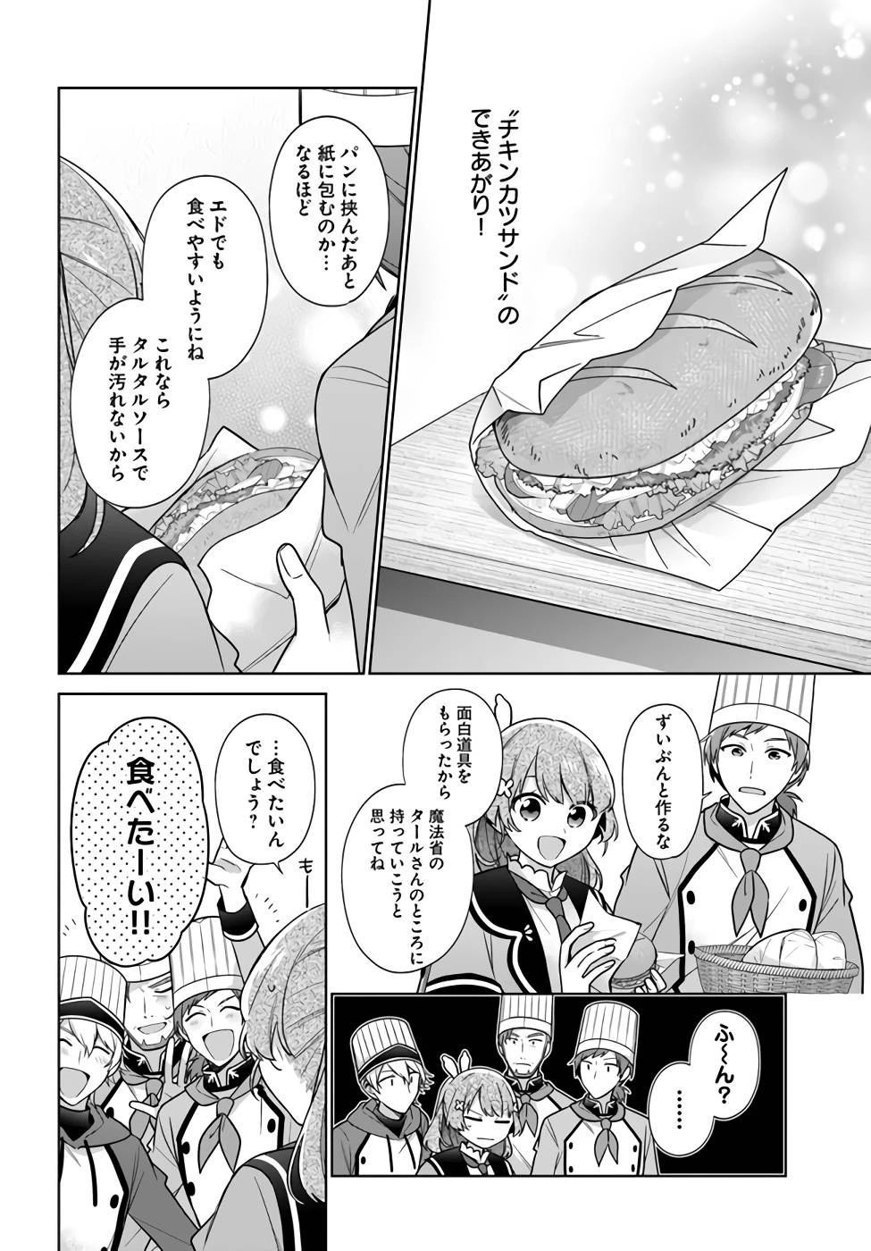 Oukyuu de Nonbiri Gohan wo Tsukuru Koto ni Shimashita 反正不是聖女在王宮裏悠閒地做飯好了 聖女じゃなかったので、王宮でのんびりご飯を作ることにしました 第25話 - 6