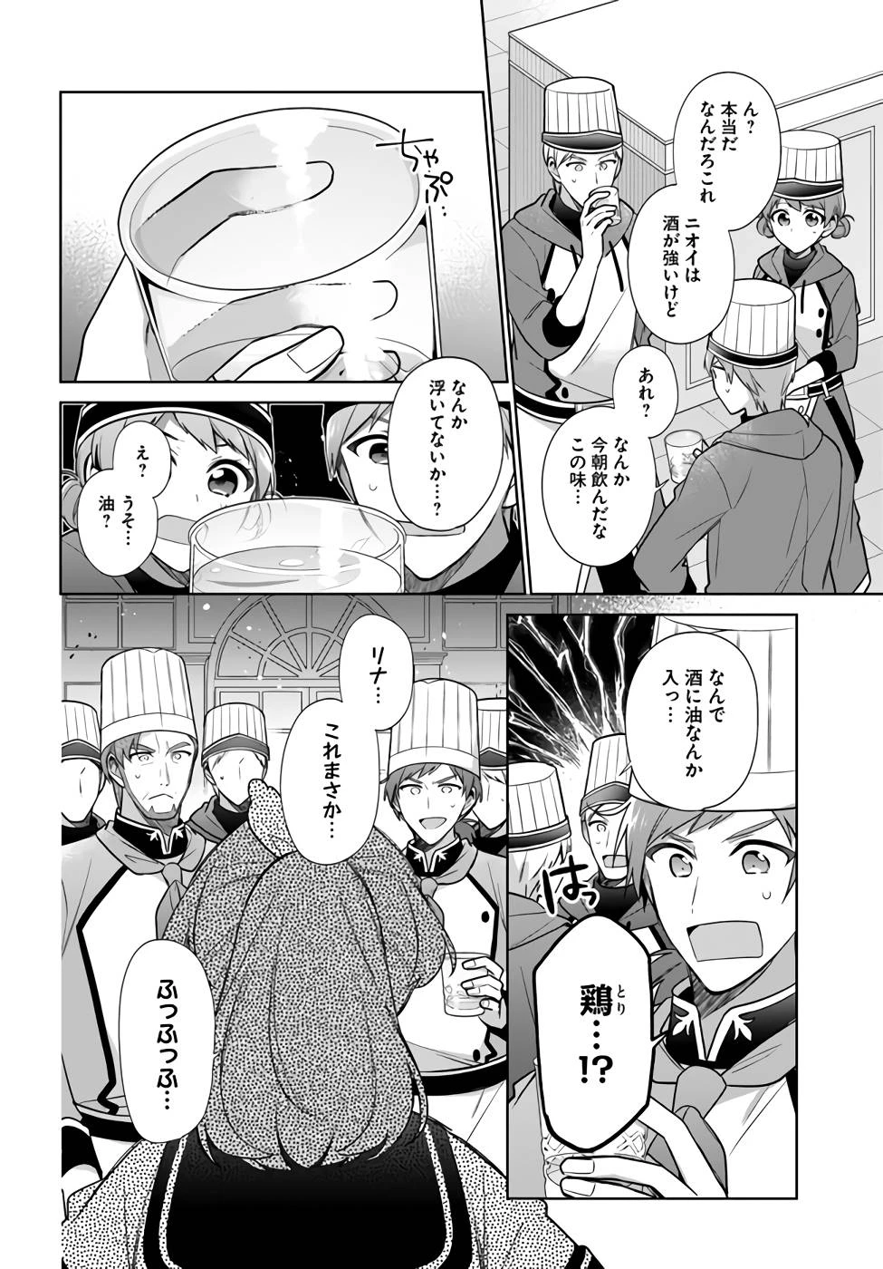 Oukyuu de Nonbiri Gohan wo Tsukuru Koto ni Shimashita 反正不是聖女在王宮裏悠閒地做飯好了 聖女じゃなかったので、王宮でのんびりご飯を作ることにしました 第23話 - 6