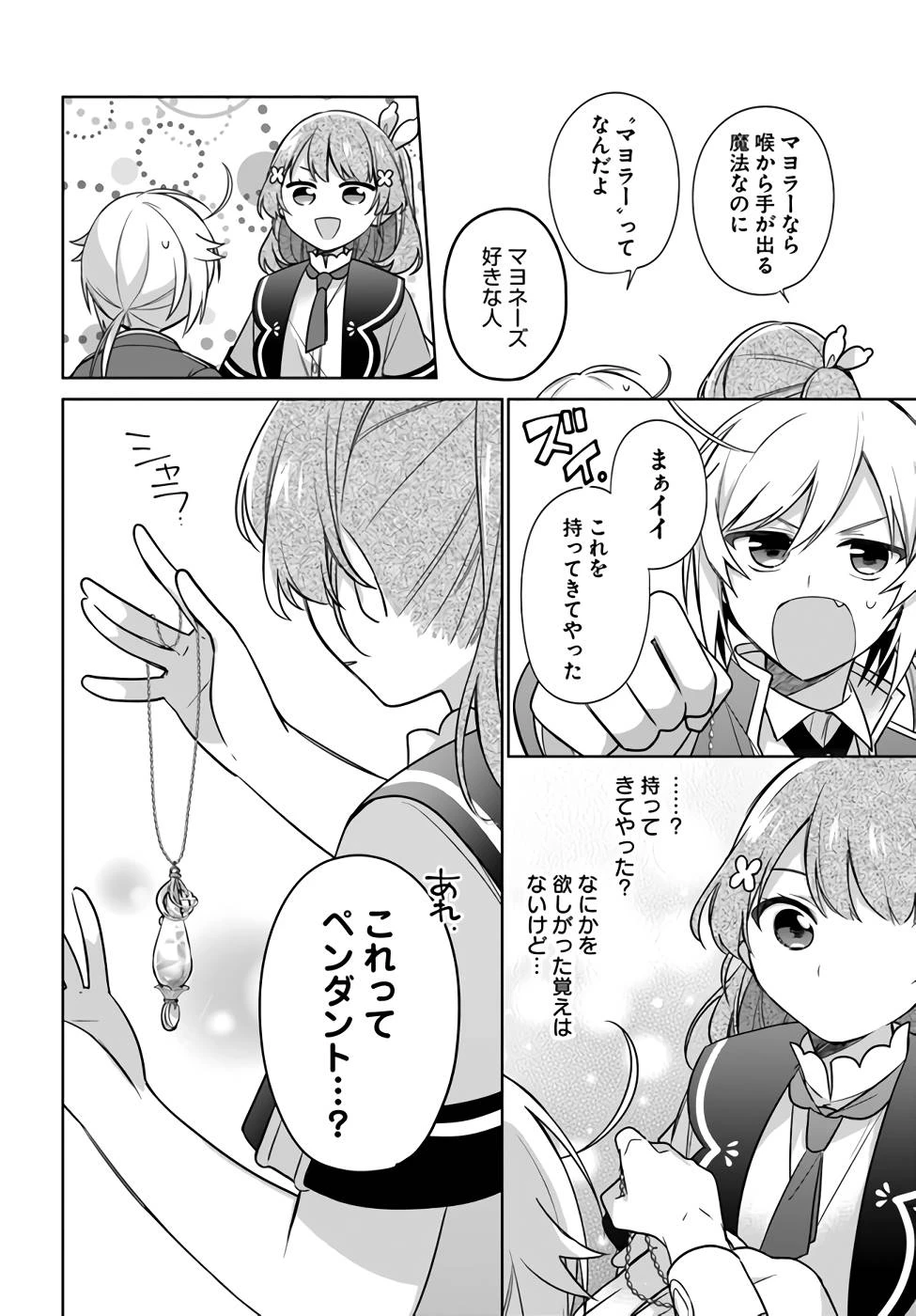 Oukyuu de Nonbiri Gohan wo Tsukuru Koto ni Shimashita 反正不是聖女在王宮裏悠閒地做飯好了 聖女じゃなかったので、王宮でのんびりご飯を作ることにしました 第24話 - 6