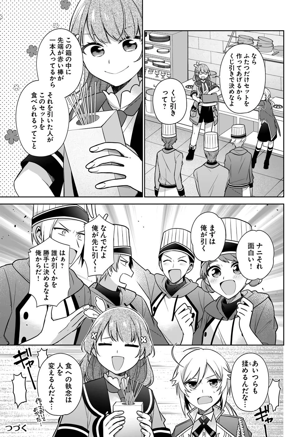 Oukyuu de Nonbiri Gohan wo Tsukuru Koto ni Shimashita 反正不是聖女在王宮裏悠閒地做飯好了 聖女じゃなかったので、王宮でのんびりご飯を作ることにしました 第25話 - 7