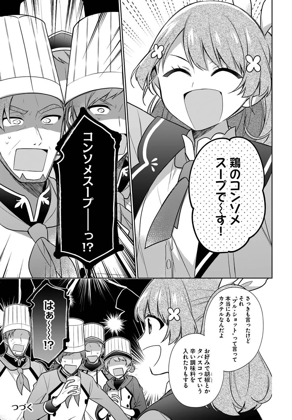 Oukyuu de Nonbiri Gohan wo Tsukuru Koto ni Shimashita 反正不是聖女在王宮裏悠閒地做飯好了 聖女じゃなかったので、王宮でのんびりご飯を作ることにしました 第23話 - 7