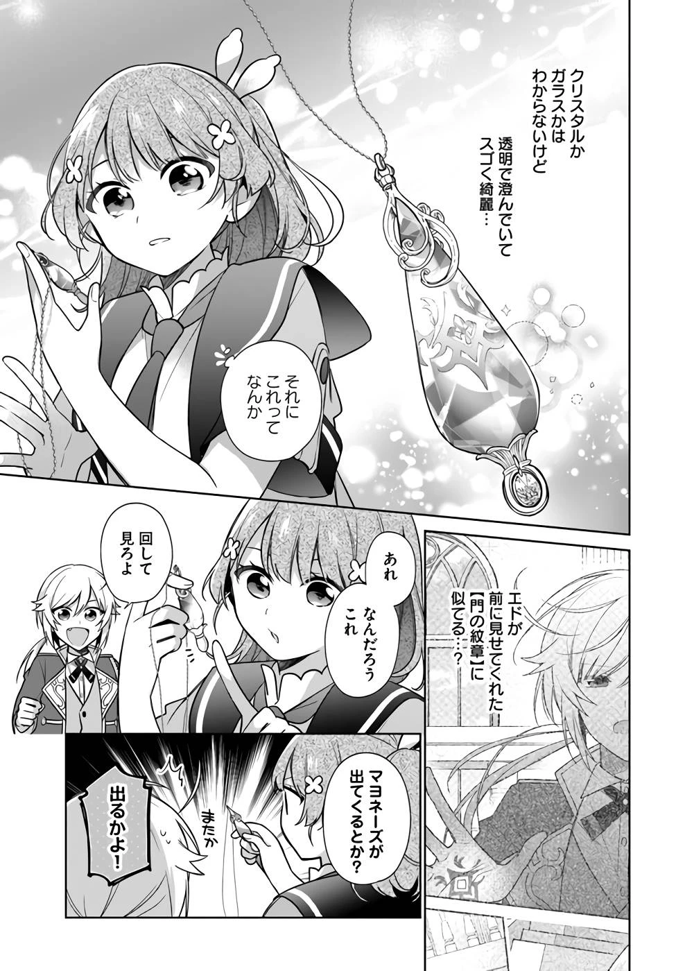 Oukyuu de Nonbiri Gohan wo Tsukuru Koto ni Shimashita 反正不是聖女在王宮裏悠閒地做飯好了 聖女じゃなかったので、王宮でのんびりご飯を作ることにしました 第24話 - 7