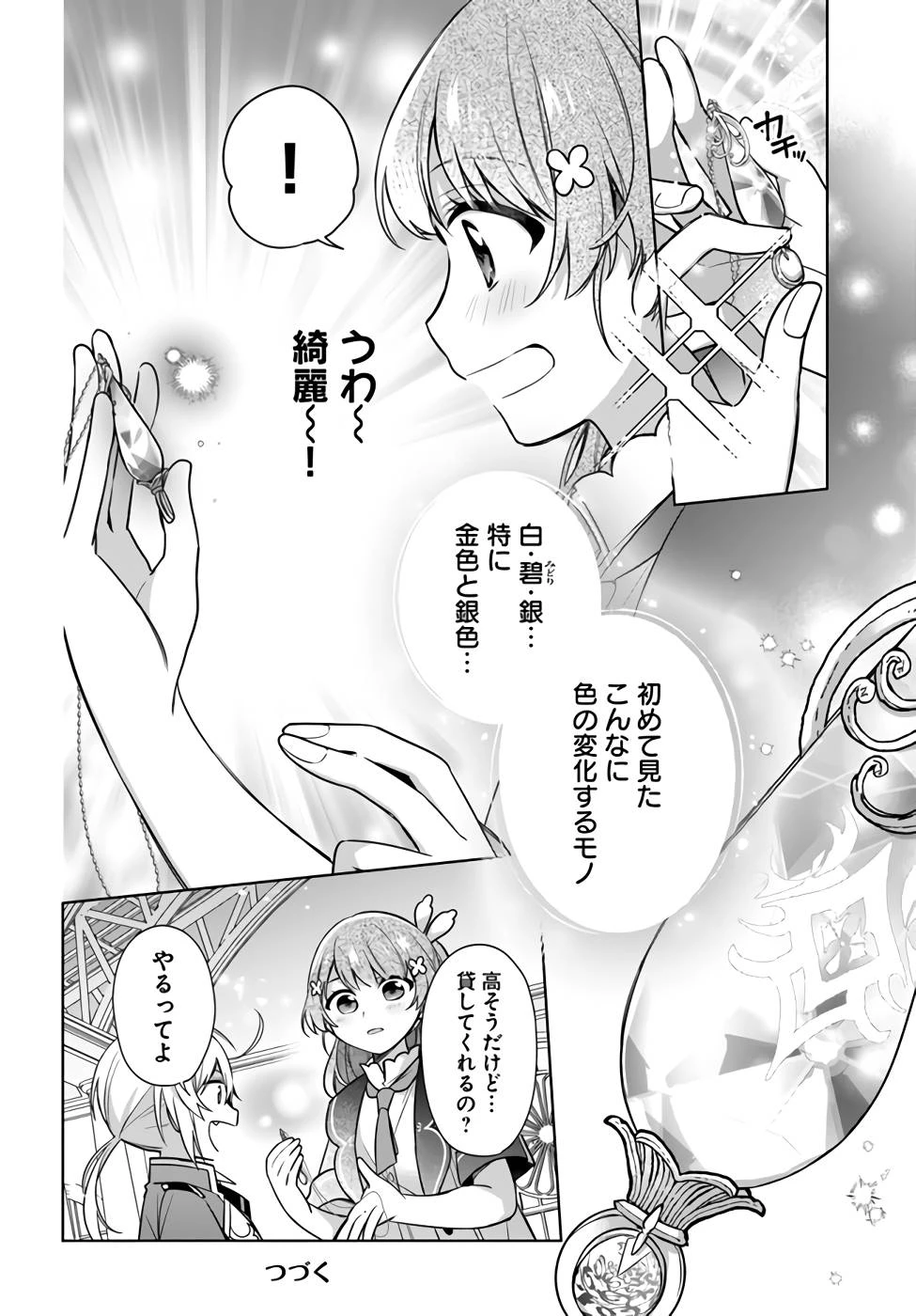 Oukyuu de Nonbiri Gohan wo Tsukuru Koto ni Shimashita 反正不是聖女在王宮裏悠閒地做飯好了 聖女じゃなかったので、王宮でのんびりご飯を作ることにしました 第24話 - 8