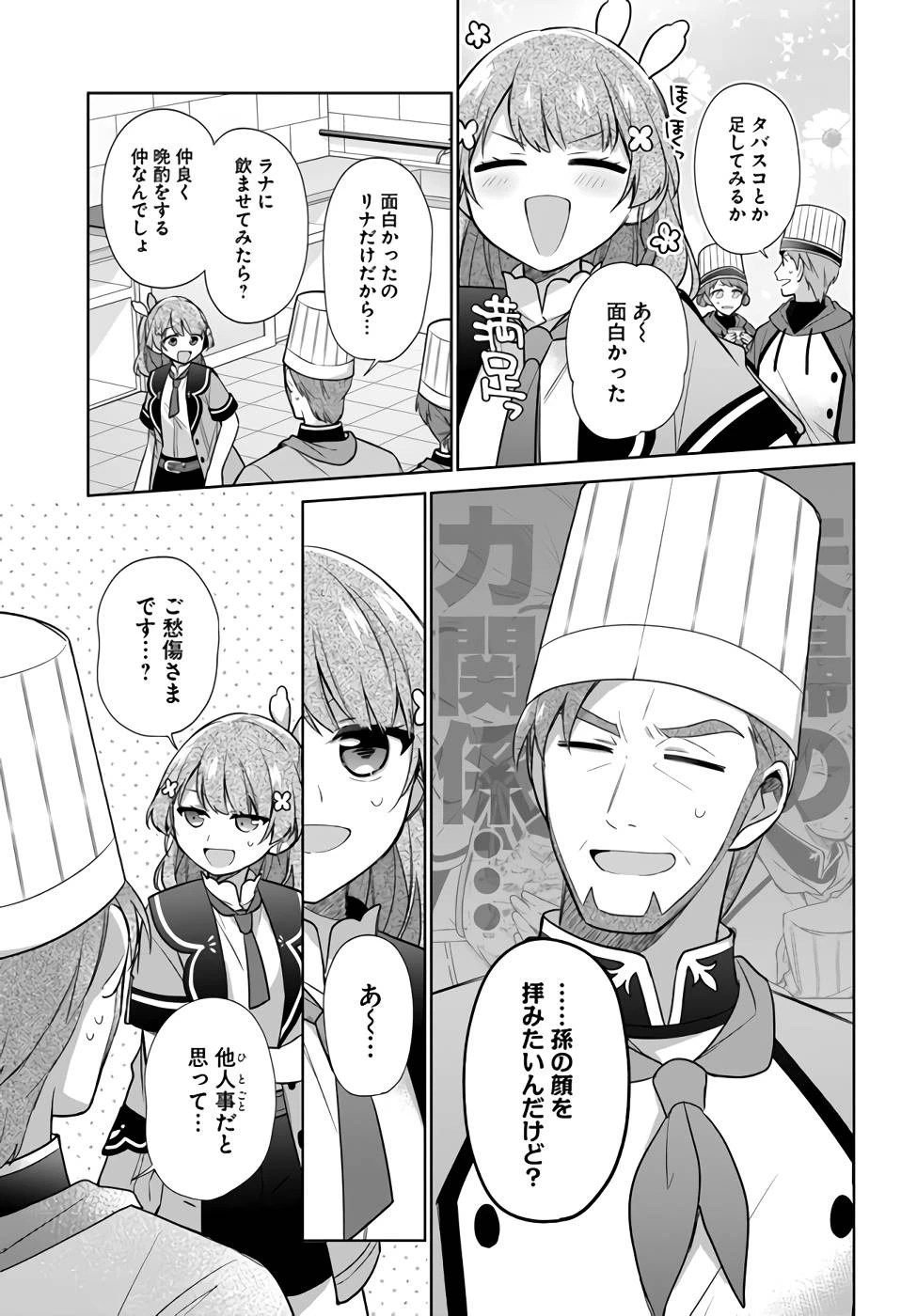 Oukyuu de Nonbiri Gohan wo Tsukuru Koto ni Shimashita 反正不是聖女在王宮裏悠閒地做飯好了 聖女じゃなかったので、王宮でのんびりご飯を作ることにしました 第23話 - 9