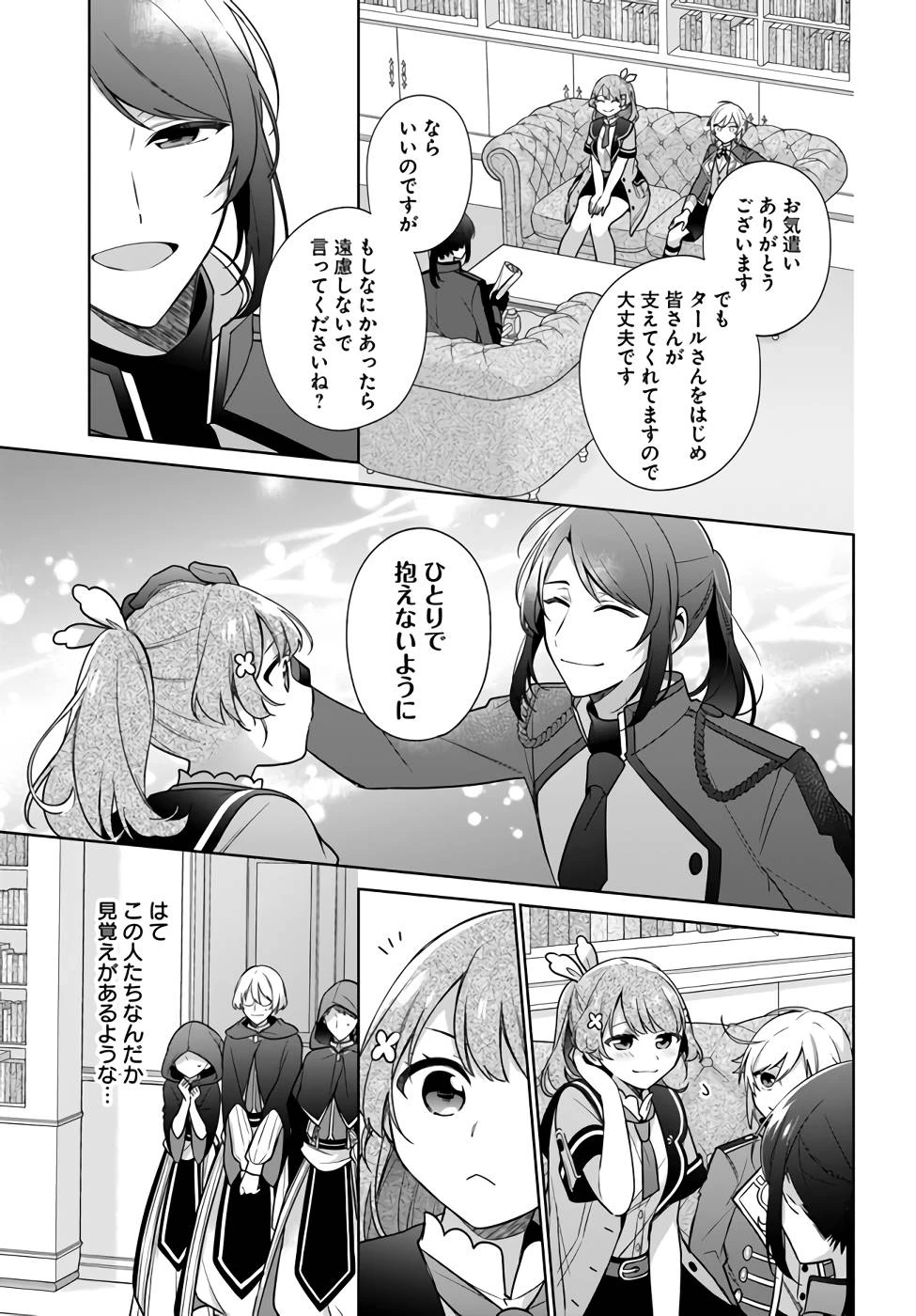 Oukyuu de Nonbiri Gohan wo Tsukuru Koto ni Shimashita 反正不是聖女在王宮裏悠閒地做飯好了 聖女じゃなかったので、王宮でのんびりご飯を作ることにしました 第25話 - 9