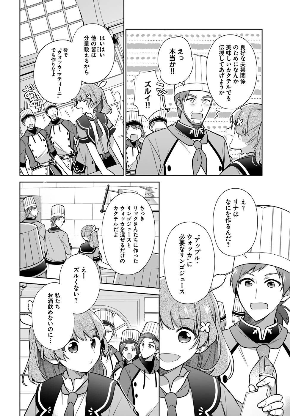 Oukyuu de Nonbiri Gohan wo Tsukuru Koto ni Shimashita 反正不是聖女在王宮裏悠閒地做飯好了 聖女じゃなかったので、王宮でのんびりご飯を作ることにしました 第23話 - 10