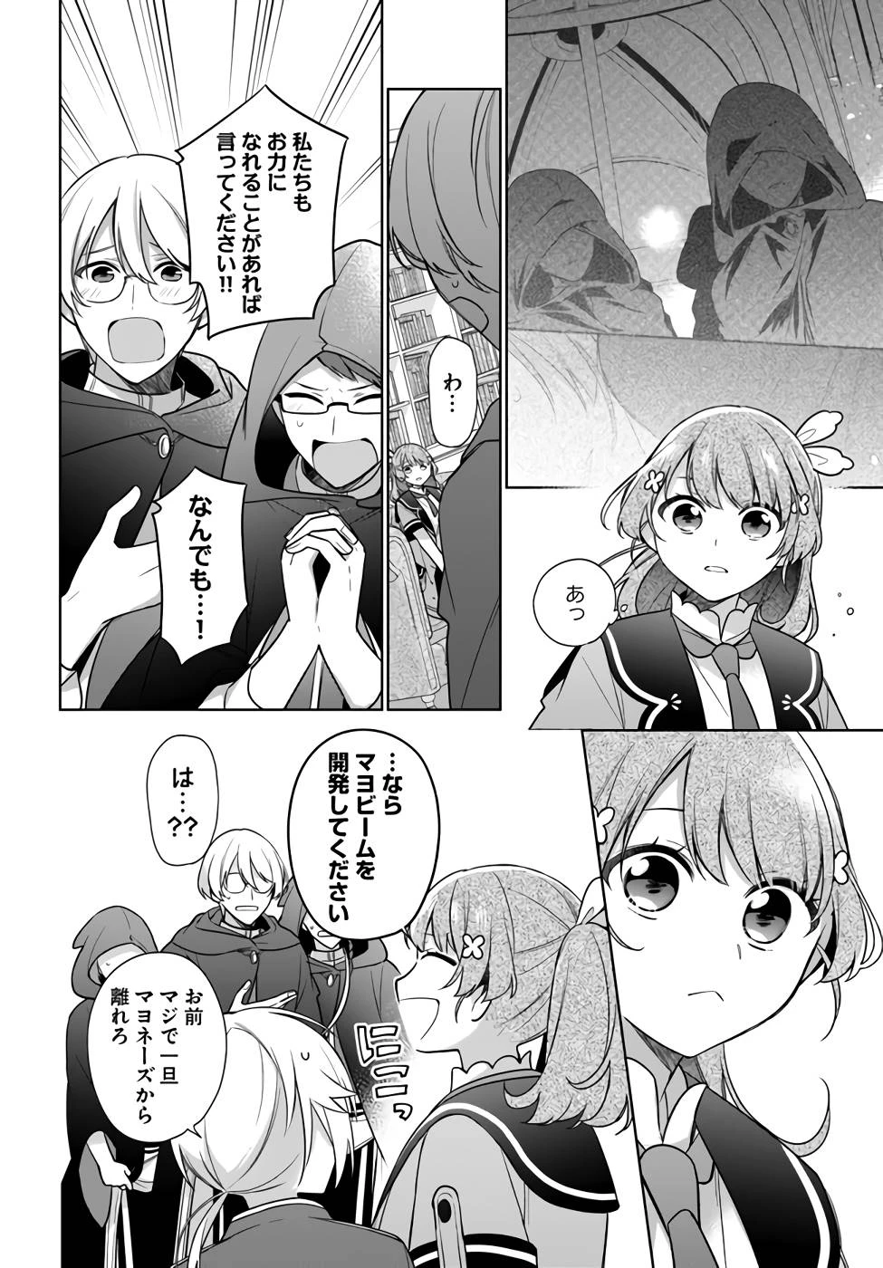 Oukyuu de Nonbiri Gohan wo Tsukuru Koto ni Shimashita 反正不是聖女在王宮裏悠閒地做飯好了 聖女じゃなかったので、王宮でのんびりご飯を作ることにしました 第25話 - 10