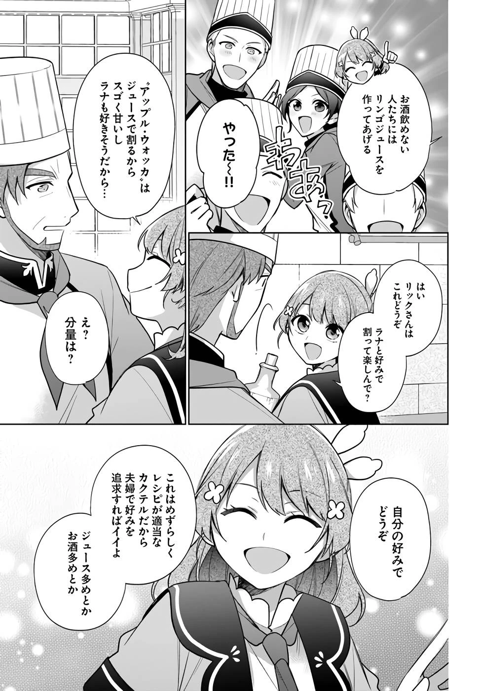 Oukyuu de Nonbiri Gohan wo Tsukuru Koto ni Shimashita 反正不是聖女在王宮裏悠閒地做飯好了 聖女じゃなかったので、王宮でのんびりご飯を作ることにしました 第23話 - 11