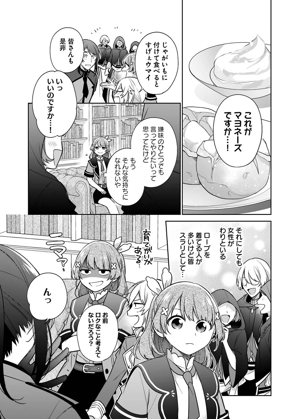 Oukyuu de Nonbiri Gohan wo Tsukuru Koto ni Shimashita 反正不是聖女在王宮裏悠閒地做飯好了 聖女じゃなかったので、王宮でのんびりご飯を作ることにしました 第25話 - 11