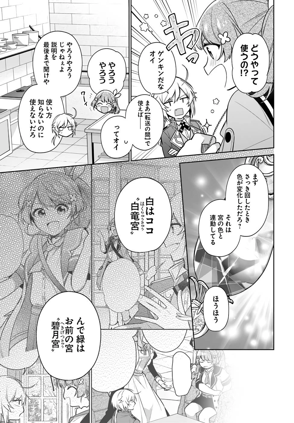 Oukyuu de Nonbiri Gohan wo Tsukuru Koto ni Shimashita 反正不是聖女在王宮裏悠閒地做飯好了 聖女じゃなかったので、王宮でのんびりご飯を作ることにしました 第24話 - 11