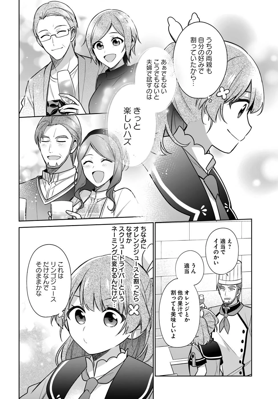 Oukyuu de Nonbiri Gohan wo Tsukuru Koto ni Shimashita 反正不是聖女在王宮裏悠閒地做飯好了 聖女じゃなかったので、王宮でのんびりご飯を作ることにしました 第23話 - 12