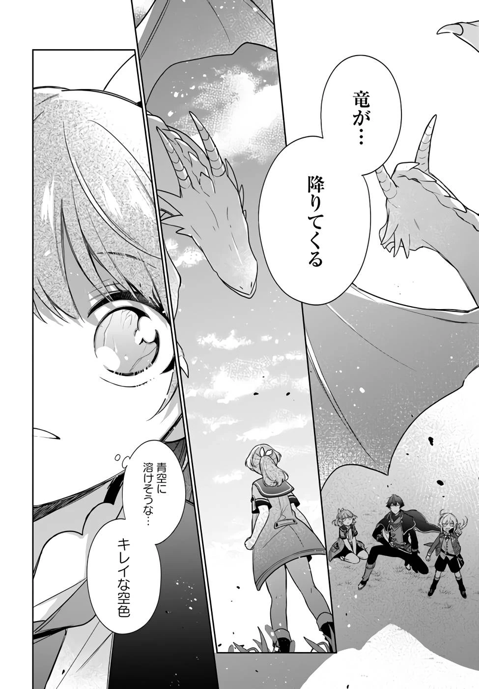 Oukyuu de Nonbiri Gohan wo Tsukuru Koto ni Shimashita 反正不是聖女在王宮裏悠閒地做飯好了 聖女じゃなかったので、王宮でのんびりご飯を作ることにしました 第22話 - 2