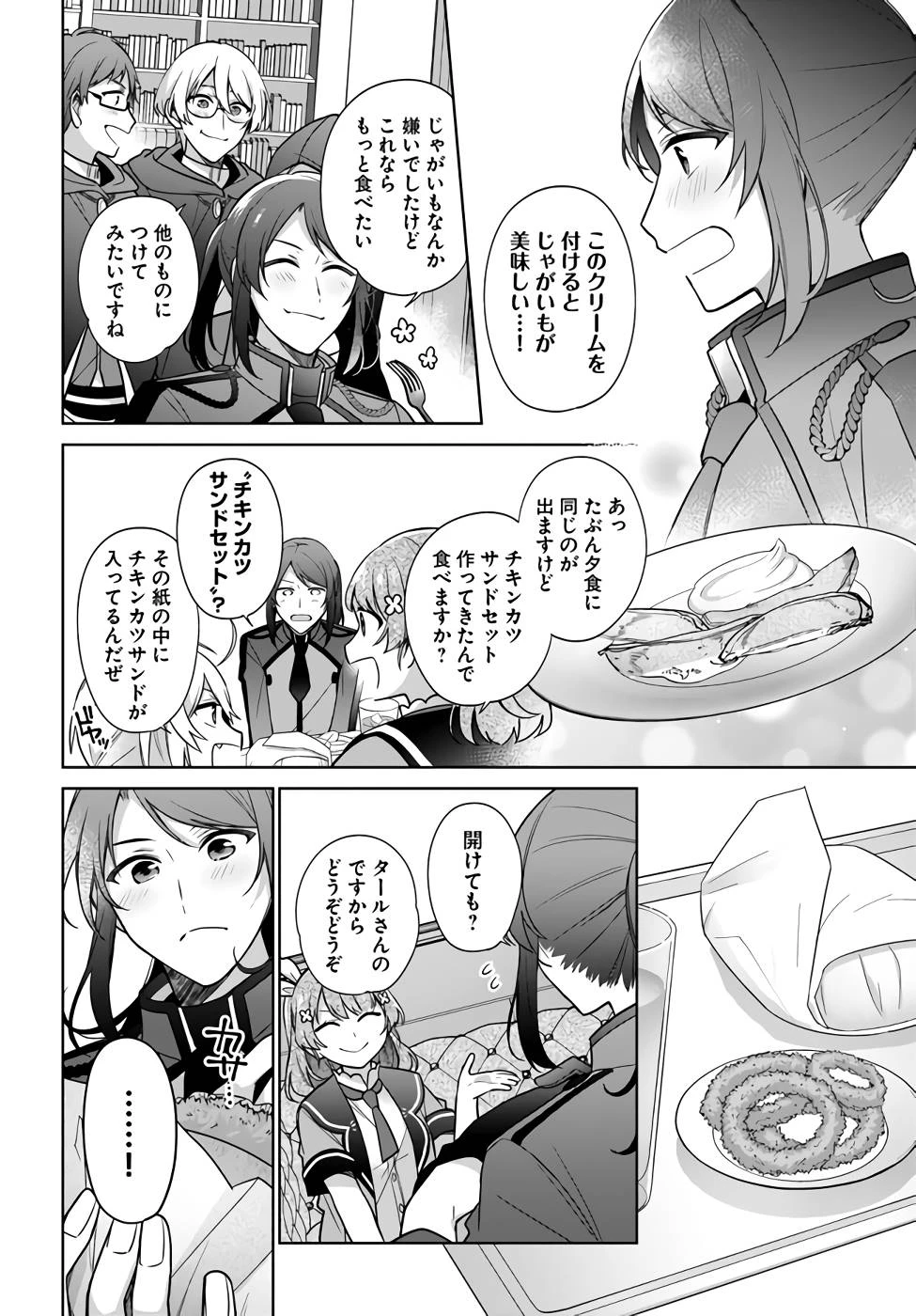 Oukyuu de Nonbiri Gohan wo Tsukuru Koto ni Shimashita 反正不是聖女在王宮裏悠閒地做飯好了 聖女じゃなかったので、王宮でのんびりご飯を作ることにしました 第25話 - 12