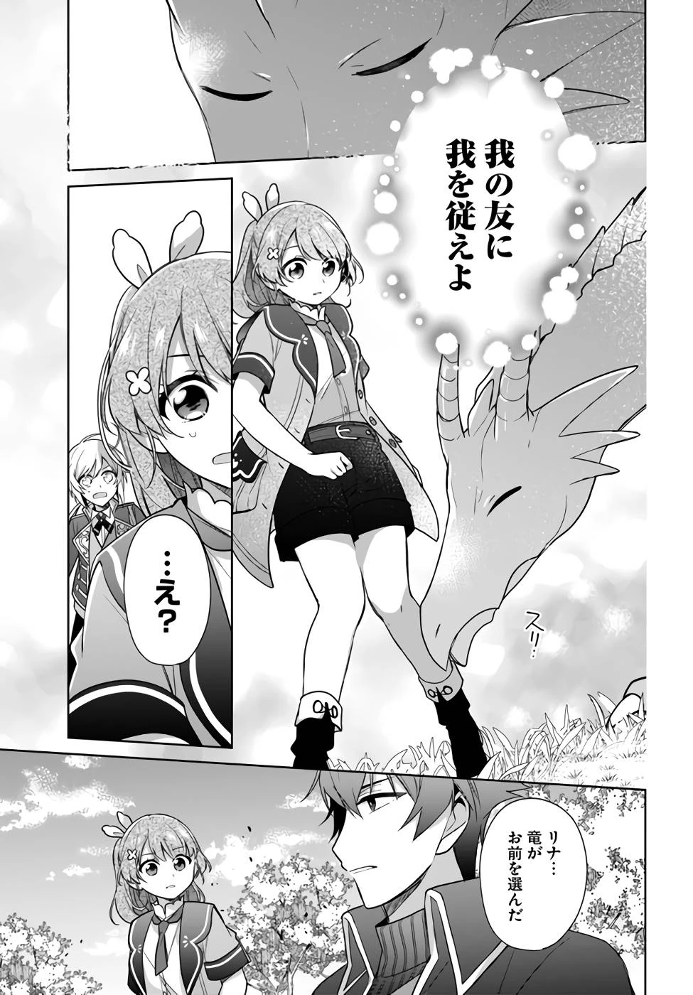 Oukyuu de Nonbiri Gohan wo Tsukuru Koto ni Shimashita 反正不是聖女在王宮裏悠閒地做飯好了 聖女じゃなかったので、王宮でのんびりご飯を作ることにしました 第22話 - 3
