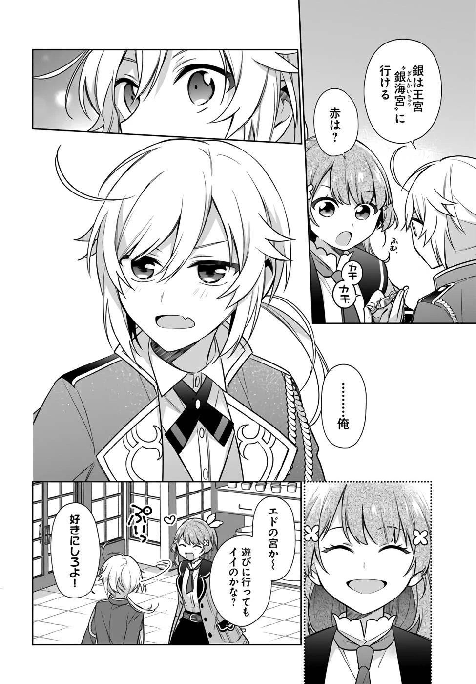 Oukyuu de Nonbiri Gohan wo Tsukuru Koto ni Shimashita 反正不是聖女在王宮裏悠閒地做飯好了 聖女じゃなかったので、王宮でのんびりご飯を作ることにしました 第24話 - 12