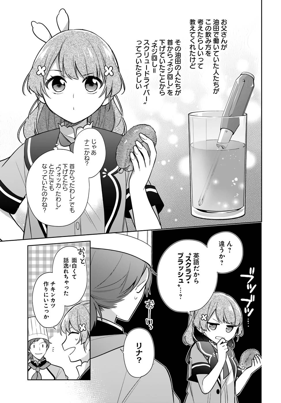 Oukyuu de Nonbiri Gohan wo Tsukuru Koto ni Shimashita 反正不是聖女在王宮裏悠閒地做飯好了 聖女じゃなかったので、王宮でのんびりご飯を作ることにしました 第23話 - 13