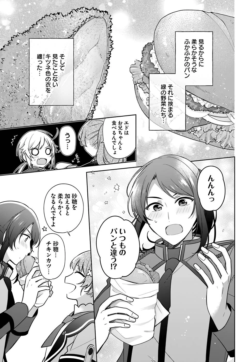Oukyuu de Nonbiri Gohan wo Tsukuru Koto ni Shimashita 反正不是聖女在王宮裏悠閒地做飯好了 聖女じゃなかったので、王宮でのんびりご飯を作ることにしました 第25話 - 13