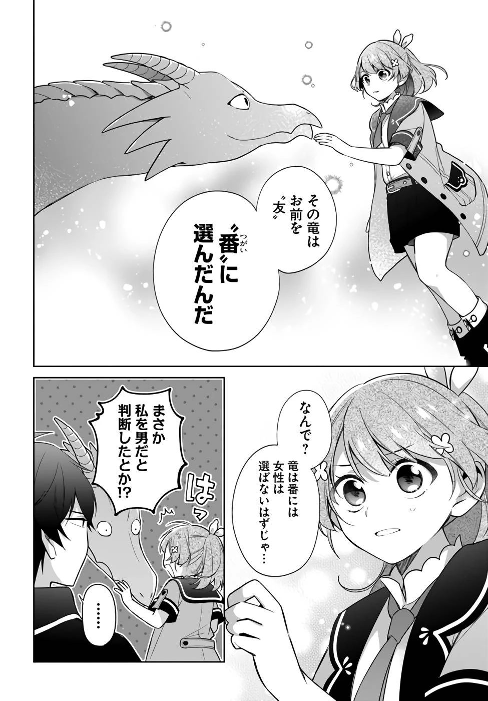 Oukyuu de Nonbiri Gohan wo Tsukuru Koto ni Shimashita 反正不是聖女在王宮裏悠閒地做飯好了 聖女じゃなかったので、王宮でのんびりご飯を作ることにしました 第22話 - 4