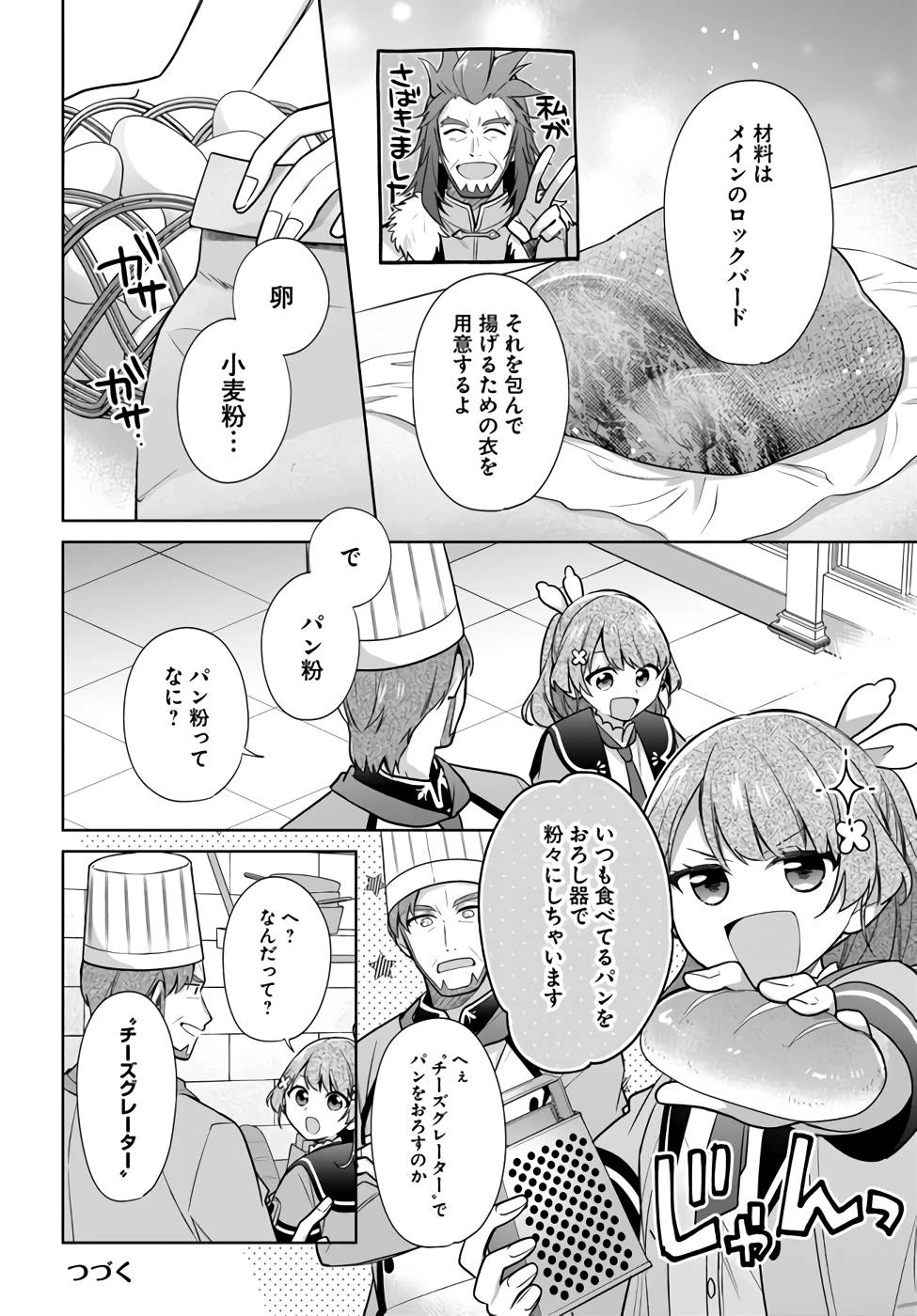 Oukyuu de Nonbiri Gohan wo Tsukuru Koto ni Shimashita 反正不是聖女在王宮裏悠閒地做飯好了 聖女じゃなかったので、王宮でのんびりご飯を作ることにしました 第23話 - 14