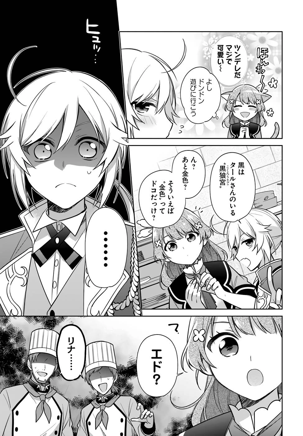 Oukyuu de Nonbiri Gohan wo Tsukuru Koto ni Shimashita 反正不是聖女在王宮裏悠閒地做飯好了 聖女じゃなかったので、王宮でのんびりご飯を作ることにしました 第24話 - 13