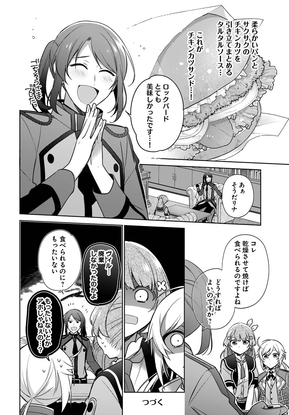 Oukyuu de Nonbiri Gohan wo Tsukuru Koto ni Shimashita 反正不是聖女在王宮裏悠閒地做飯好了 聖女じゃなかったので、王宮でのんびりご飯を作ることにしました 第25話 - 14