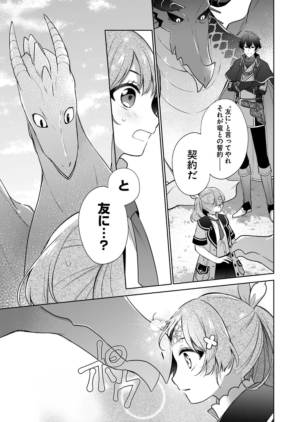 Oukyuu de Nonbiri Gohan wo Tsukuru Koto ni Shimashita 反正不是聖女在王宮裏悠閒地做飯好了 聖女じゃなかったので、王宮でのんびりご飯を作ることにしました 第22話 - 5