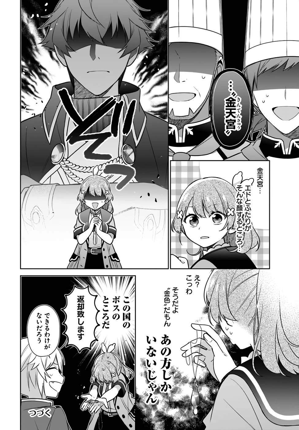 Oukyuu de Nonbiri Gohan wo Tsukuru Koto ni Shimashita 反正不是聖女在王宮裏悠閒地做飯好了 聖女じゃなかったので、王宮でのんびりご飯を作ることにしました 第24話 - 14