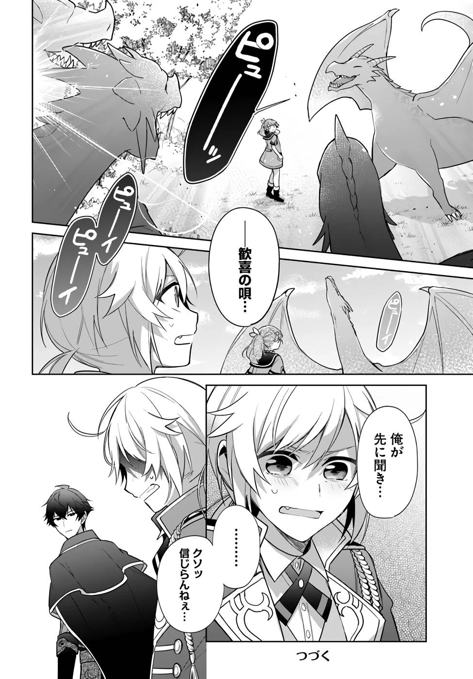Oukyuu de Nonbiri Gohan wo Tsukuru Koto ni Shimashita 反正不是聖女在王宮裏悠閒地做飯好了 聖女じゃなかったので、王宮でのんびりご飯を作ることにしました 第22話 - 6