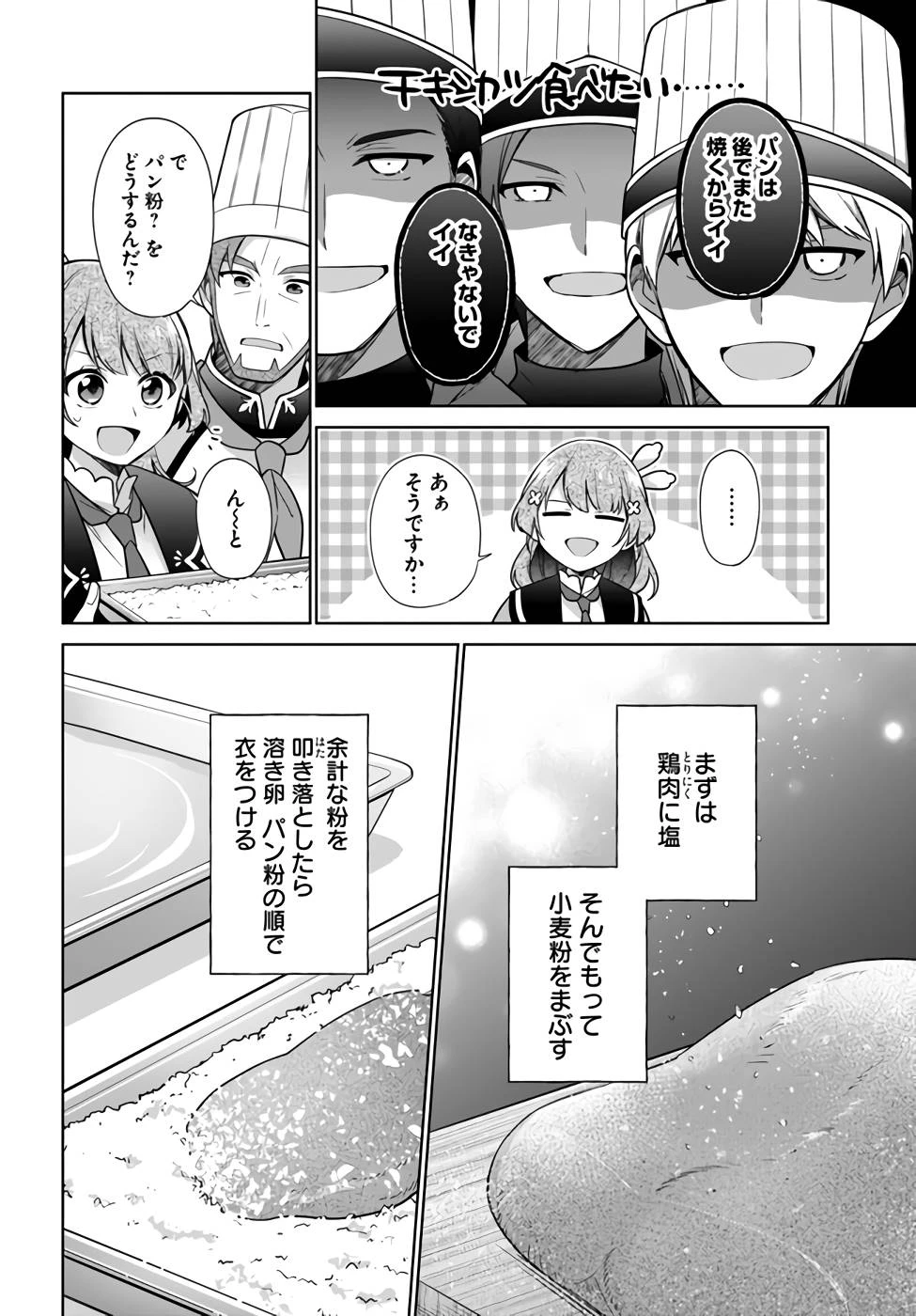 Oukyuu de Nonbiri Gohan wo Tsukuru Koto ni Shimashita 反正不是聖女在王宮裏悠閒地做飯好了 聖女じゃなかったので、王宮でのんびりご飯を作ることにしました 第23話 - 16