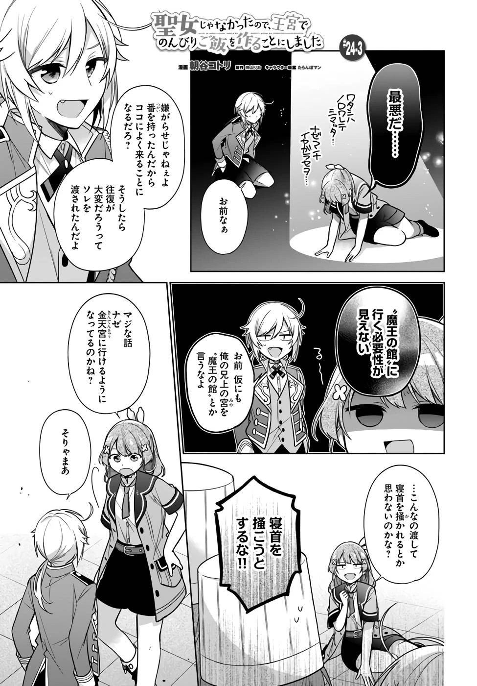 Oukyuu de Nonbiri Gohan wo Tsukuru Koto ni Shimashita 反正不是聖女在王宮裏悠閒地做飯好了 聖女じゃなかったので、王宮でのんびりご飯を作ることにしました 第24話 - 15