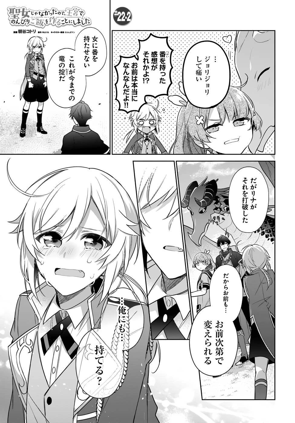 Oukyuu de Nonbiri Gohan wo Tsukuru Koto ni Shimashita 反正不是聖女在王宮裏悠閒地做飯好了 聖女じゃなかったので、王宮でのんびりご飯を作ることにしました 第22話 - 7