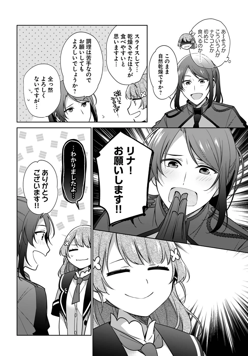 Oukyuu de Nonbiri Gohan wo Tsukuru Koto ni Shimashita 反正不是聖女在王宮裏悠閒地做飯好了 聖女じゃなかったので、王宮でのんびりご飯を作ることにしました 第25話 - 16