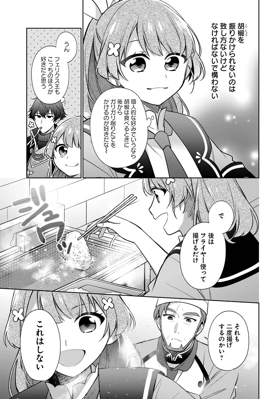 Oukyuu de Nonbiri Gohan wo Tsukuru Koto ni Shimashita 反正不是聖女在王宮裏悠閒地做飯好了 聖女じゃなかったので、王宮でのんびりご飯を作ることにしました 第23話 - 17