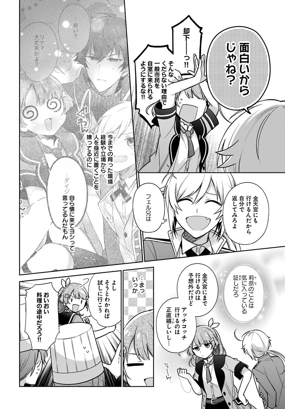 Oukyuu de Nonbiri Gohan wo Tsukuru Koto ni Shimashita 反正不是聖女在王宮裏悠閒地做飯好了 聖女じゃなかったので、王宮でのんびりご飯を作ることにしました 第24話 - 16