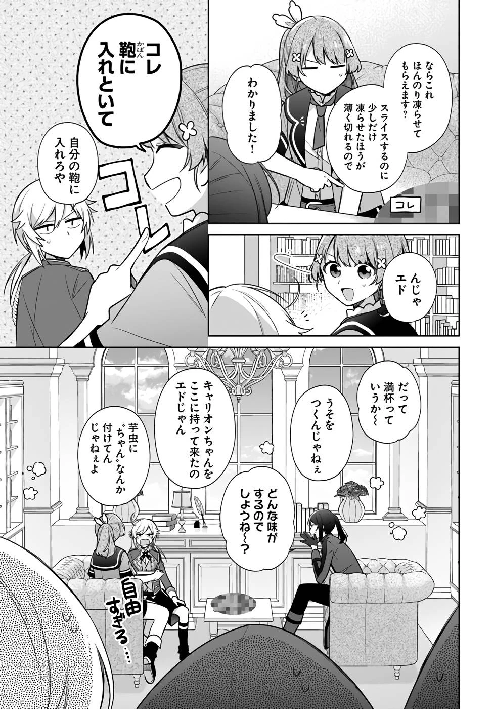 Oukyuu de Nonbiri Gohan wo Tsukuru Koto ni Shimashita 反正不是聖女在王宮裏悠閒地做飯好了 聖女じゃなかったので、王宮でのんびりご飯を作ることにしました 第25話 - 17