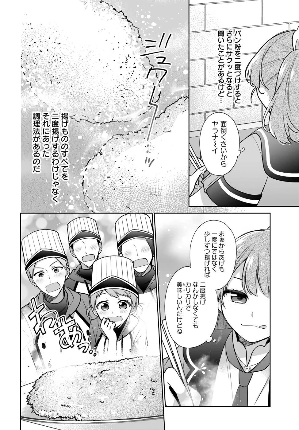 Oukyuu de Nonbiri Gohan wo Tsukuru Koto ni Shimashita 反正不是聖女在王宮裏悠閒地做飯好了 聖女じゃなかったので、王宮でのんびりご飯を作ることにしました 第23話 - 18
