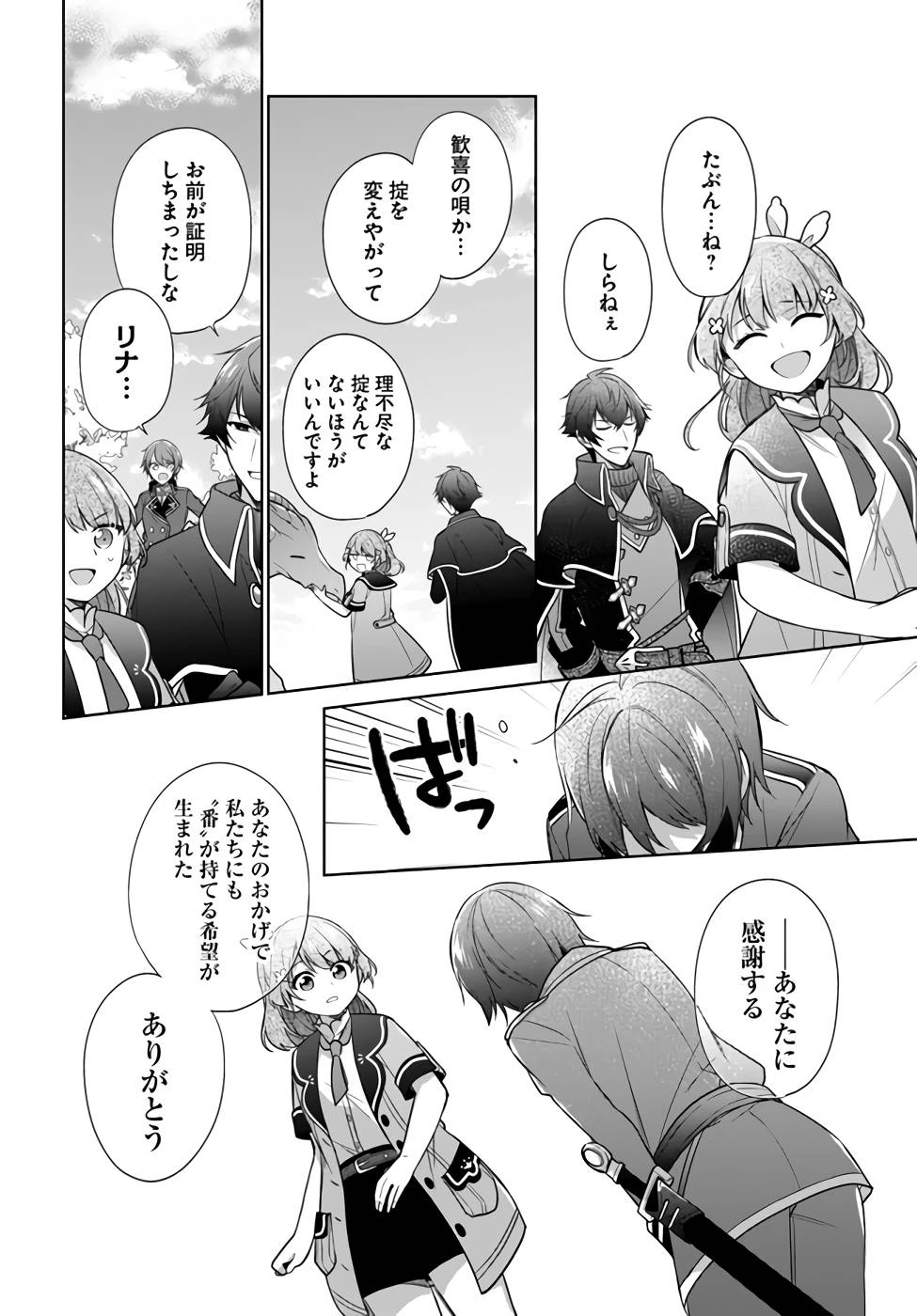 Oukyuu de Nonbiri Gohan wo Tsukuru Koto ni Shimashita 反正不是聖女在王宮裏悠閒地做飯好了 聖女じゃなかったので、王宮でのんびりご飯を作ることにしました 第22話 - 8