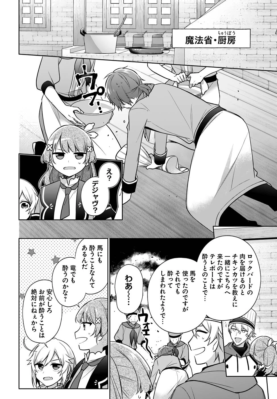 Oukyuu de Nonbiri Gohan wo Tsukuru Koto ni Shimashita 反正不是聖女在王宮裏悠閒地做飯好了 聖女じゃなかったので、王宮でのんびりご飯を作ることにしました 第25話 - 18