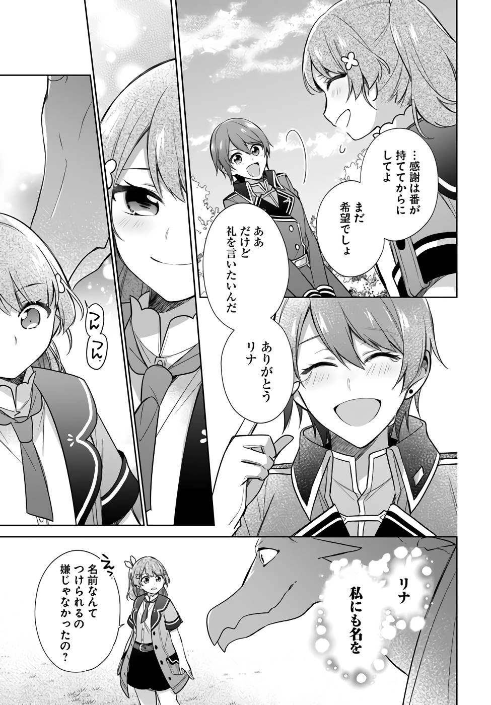 Oukyuu de Nonbiri Gohan wo Tsukuru Koto ni Shimashita 反正不是聖女在王宮裏悠閒地做飯好了 聖女じゃなかったので、王宮でのんびりご飯を作ることにしました 第22話 - 9