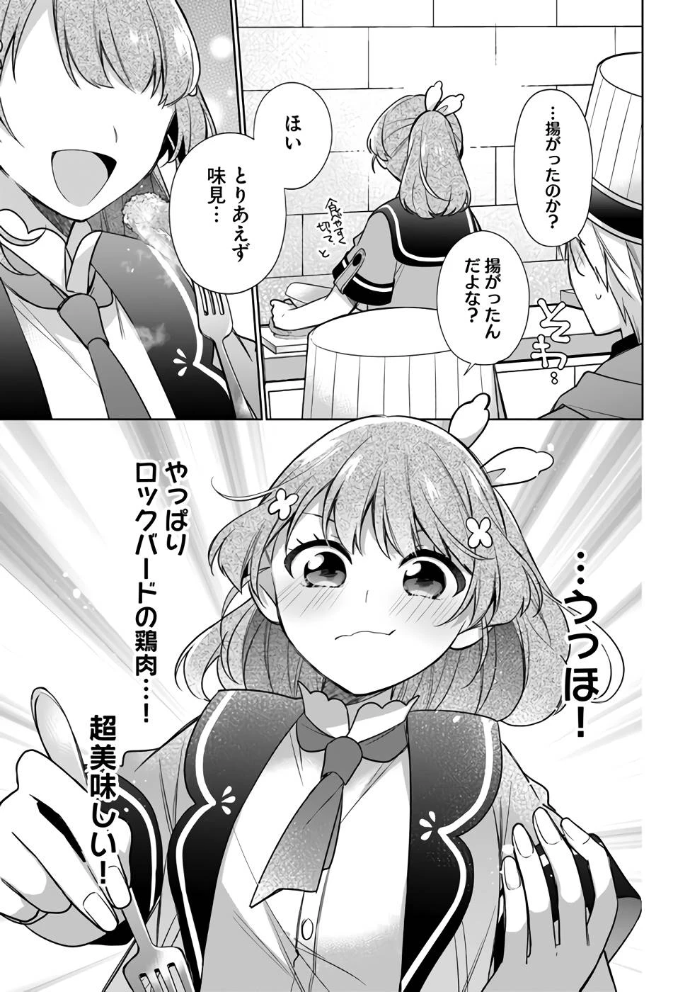Oukyuu de Nonbiri Gohan wo Tsukuru Koto ni Shimashita 反正不是聖女在王宮裏悠閒地做飯好了 聖女じゃなかったので、王宮でのんびりご飯を作ることにしました 第23話 - 19