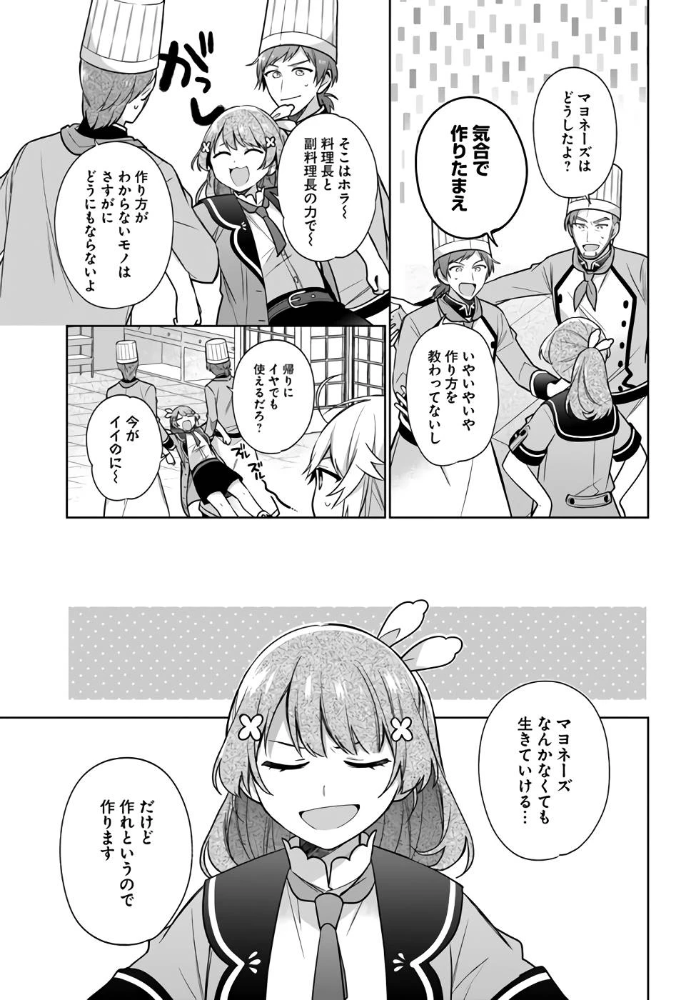 Oukyuu de Nonbiri Gohan wo Tsukuru Koto ni Shimashita 反正不是聖女在王宮裏悠閒地做飯好了 聖女じゃなかったので、王宮でのんびりご飯を作ることにしました 第24話 - 17